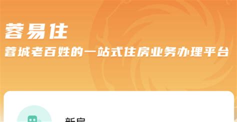 全国首个！成都“蓉易住”来了，租房、买卖新房或二手房都能线上一站式办完腾讯新闻