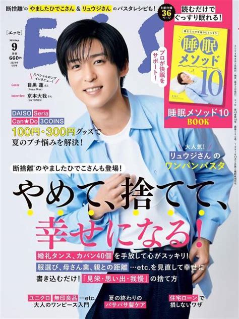 Cdjapan Esse September Issue Cover Meguro Ren Snow Man