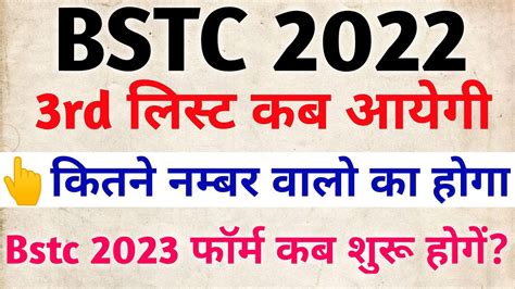 Bstc 3rd List Kab Aaegi Bstc College Allotment 2023 Bstc Cutoff