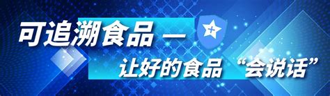 中国食品安全信息追溯平台——中国副食流通协会食品安全与信息追溯分会、中国副食流通协会标准化技术委员会、中国副食流通协会采购与供应链专业委员会官方网站