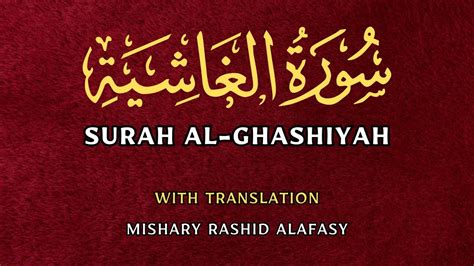 Surah Al Ghashiyah With Transliteration English Translation Surat Ghashiya سُورَةُ