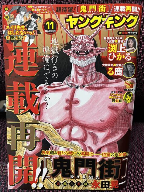 「昨日発売のヤングキングにて 『株式会社神かくし』27話目が 掲載されております 原稿作業ですっかり 忘れておりました」片山陽介の漫画