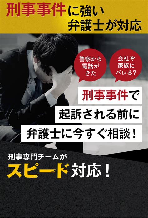 刑事事件を起こしてしまったらベリーベストにお任せください｜刑事事件に強いベリーベスト法律事務所