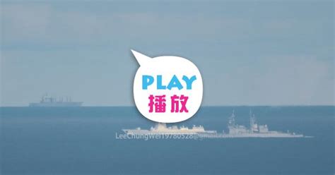 共艦擾台119艘次 蔡英文今赴宜蘭蘇澳勗勉海軍168艦隊 Peopo 公民新聞