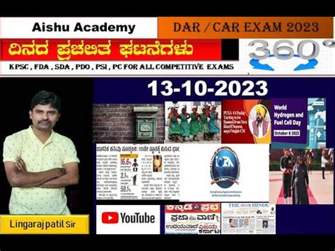 Current Affairs Lingaraj Patil Sir KAS FDA SDA PSI PC YouTube