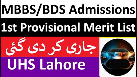 UHS 1st Provisional Merit List MBBS BDS Admissions 2021 How To