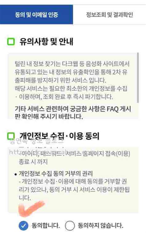 털린 내 정보 찾기 개인정보 유출 확인 방법 심연속의정보