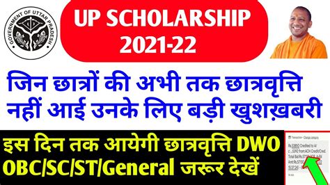 Up Scholarship Status 2022 Up Scholarship Latest News Today Up