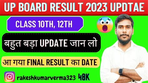 Up Board Result 2023 Up Board Result 2023 Kab Aayega Up Board