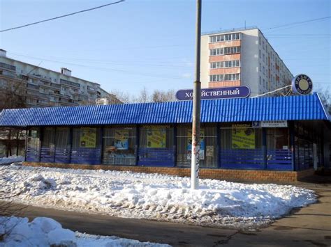Хозяйственный магазин - Москва