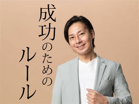 感謝の気持ちを忘れないことより重要な「成功のためのルール」とは【第214回】 With Class 講談社公式 家族の時間をもっと楽しく