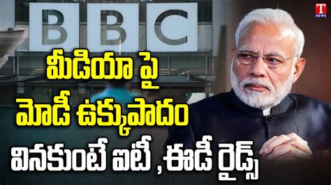 PM Modi Govt Iron Foot On Media Organizations In India BBC Modi