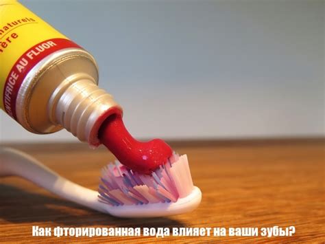Как фторированная вода влияет на ваши зубы?