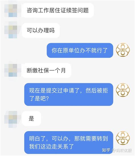 北京工作居住证离职托管挂靠续签案例解析 知乎