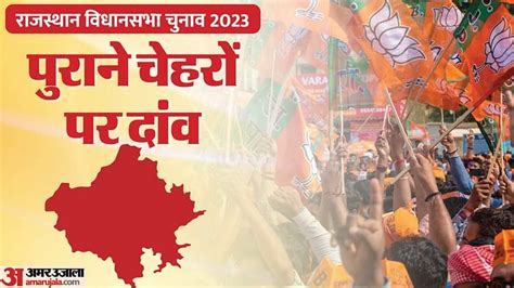 Rajasthan Election 2023 Bjp List Analysis And Political Equation Of 41