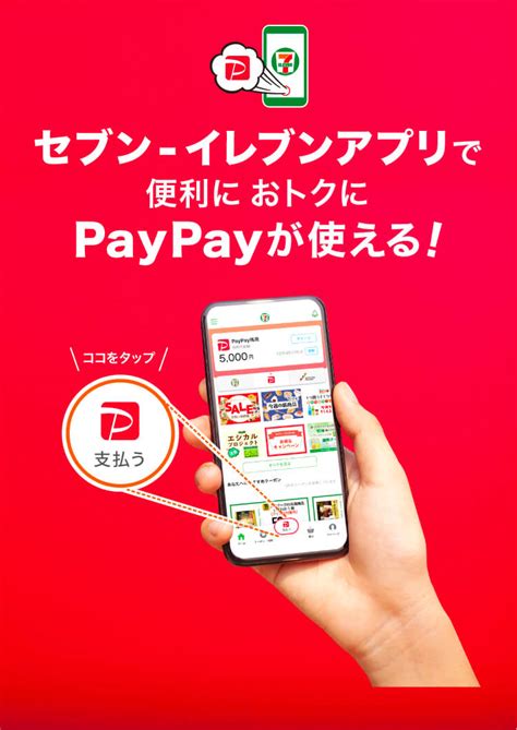 アプリごとのpaypay決済の違いを確認する キャッシュレス決済のpaypay