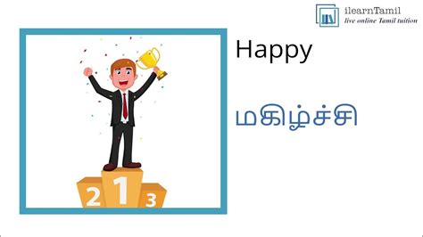 Emotions 1500 Important Tamil Words With English Meaning Learn Tamil