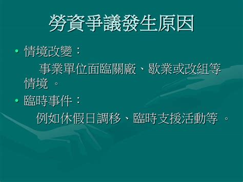 Ppt 勞資爭議處理法規及實務解析 Powerpoint Presentation Free Download Id 5974878