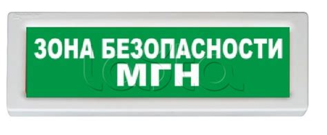 Рубеж ОПОП 1-R3 "ЗОНА БЕЗОПАСНОСТИ МГН"|Рубеж ОПОП 1-R3 "ЗОНА ...