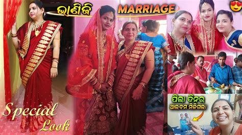 ଭାଣିଜି ବାହାଘର ରେ ଏତେ ସାରା Guest ସହ ମିଶିଲି 😍 କି ସୁନ୍ଦର ଫଟୋ ସବୁ🥹🥰ମିଳିଲା