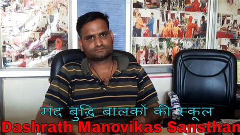 मद बदध बलक क सकल Dashrath Manovikas Sansthan Harsh Road