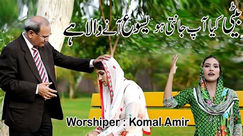 New Masih Geet Yasu Ane Wala Hai Worshiper Komal Amir Pastor