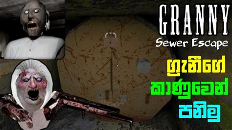 ගරනග කනවන පනගම GRANNY SEWER ESCAPE FULL GAME PLAY