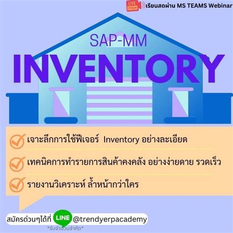 คอรสออนไลน SAP MM Inventory Management LINE SHOPPING