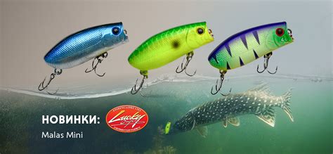 Воблер Lucky Craft Malas Mini: новые плавающие кренки