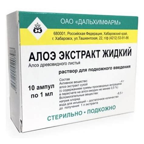 Экстракт алоэ в ампулах: инструкция по применению, состав, отзывы