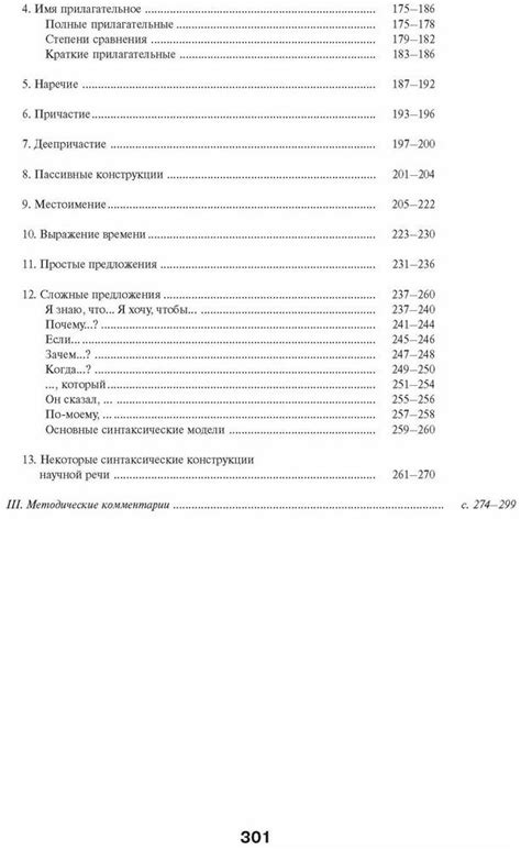 Книга "Русская грамматика в картинках для начинающих. 10-е издание ...