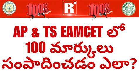 How To Get Marks In Eamcet Ap Eamcet Ts Eamcet Itlu Mee