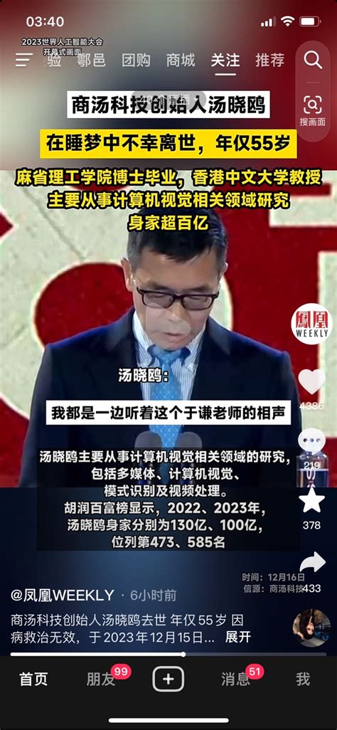 沉痛哀悼人脸识别巨匠、人工智能四小龙之首的汤晓鸥离世，天妒英才神思电子300479股吧东方财富网股吧