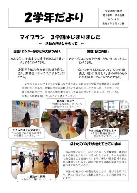 第二学年学年だよりno45 天童市立天童中部小学校