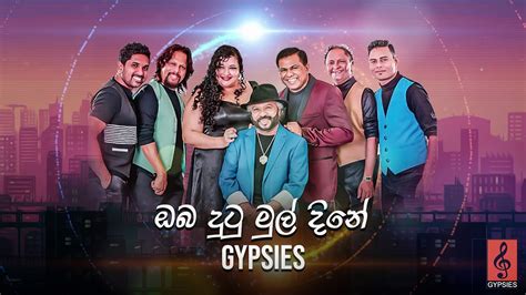 Gypsies Oba Dhutu E Mul Dine ඔබ දුටු ඒ මුල් දිනේ Official Audio Youtube