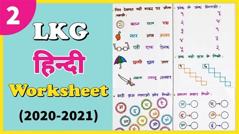 Hindi Worksheet For Lkg Class