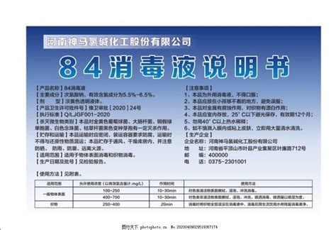 84消毒液说明书图片其他其他 图行天下素材网