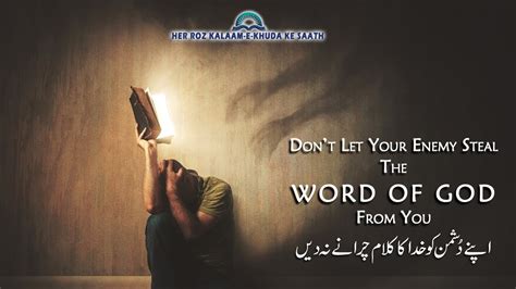 Don t Let Your Enemy Steal The Word Of God From You اپنے دشمن کو خدا