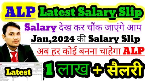 लोको पायलट को सैलरी कितनी मिलती है Alp Latest Salary Slip Jan 2024 Alp 1 लाख सैलरी😱😱