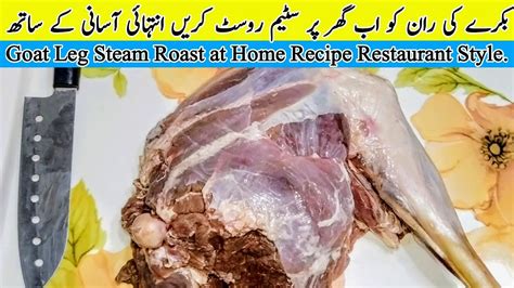 Mutton Raan Steam Roast Mutton Leg Steam Roast Without Oven Mutton