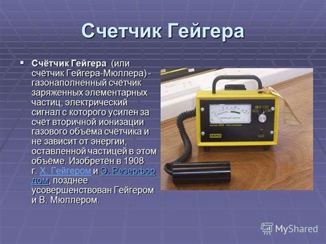 Счетчик гейгера фото