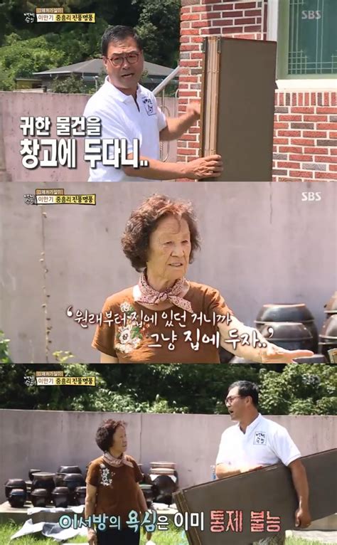 리뷰 ‘백년손님 이만기 감정사에 검증 받은 최위득 여사 병풍에 “팔자”흑심 공개 안현희 기자 톱스타뉴스