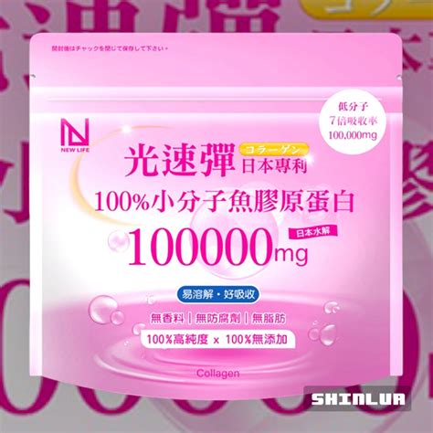 光速彈 魚膠原蛋白胜肽 100公克袋🌸new Life 日本進口 小分子水解膠原蛋白 高純度 高吸收ʚ 🆂🅷🅸🅽🅻🆄🆁 蝦皮購物