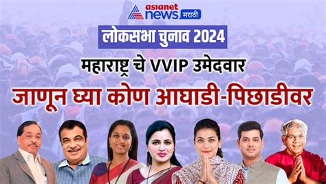 Lok Sabha Election Result 2024 महाराष्ट्रात भाजपला जालन्यात मोठा धक्का