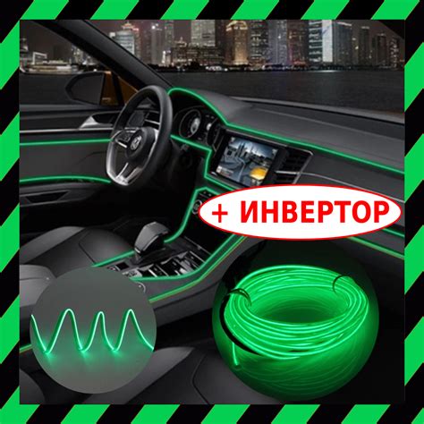 Гибкий Холодный НЕОН 5м с Кантом ЗЕЛЁНЫЙ Premium сегмента + Инвертор ...