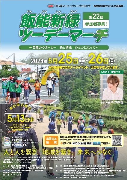 【埼玉県飯能市】飯能の自然を満喫できる第22回飯能新緑ツーデーマーチを5月25日土、26日日に開催 参加者募集中、5月13日月まで