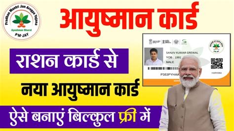 Make Your Own Ayushman Card At Your Home Using Ration Card Innovare