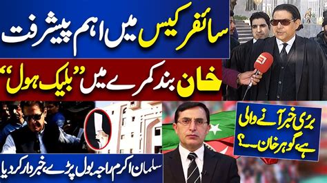 Cipher Case Latest Update Imran Khan In Big Trouble Lawyer Salman