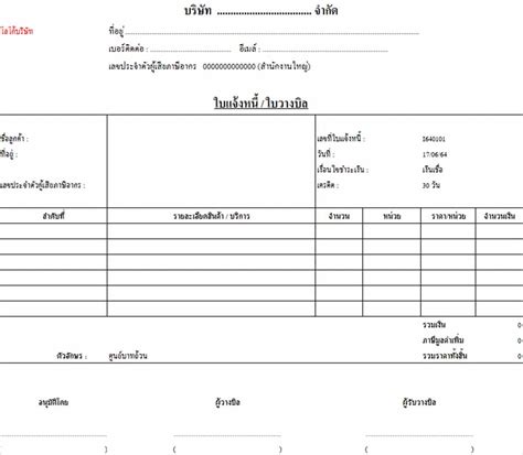 ใบแจงหนใบวางบล Excel แบบฟอรม 4227 HOT SEXY GIRL