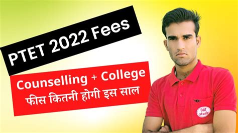 PTET Counseling College Fees 2022 Ptet Fees Kitni Hai 2022 Ptet